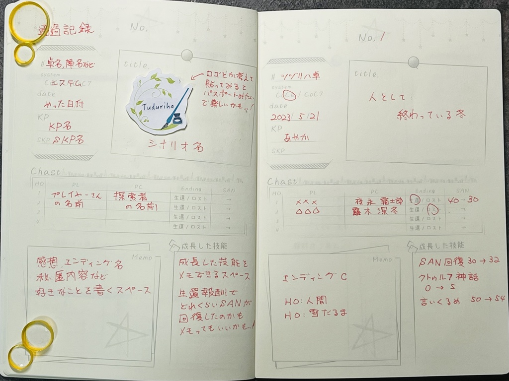 CoC通過パスポート