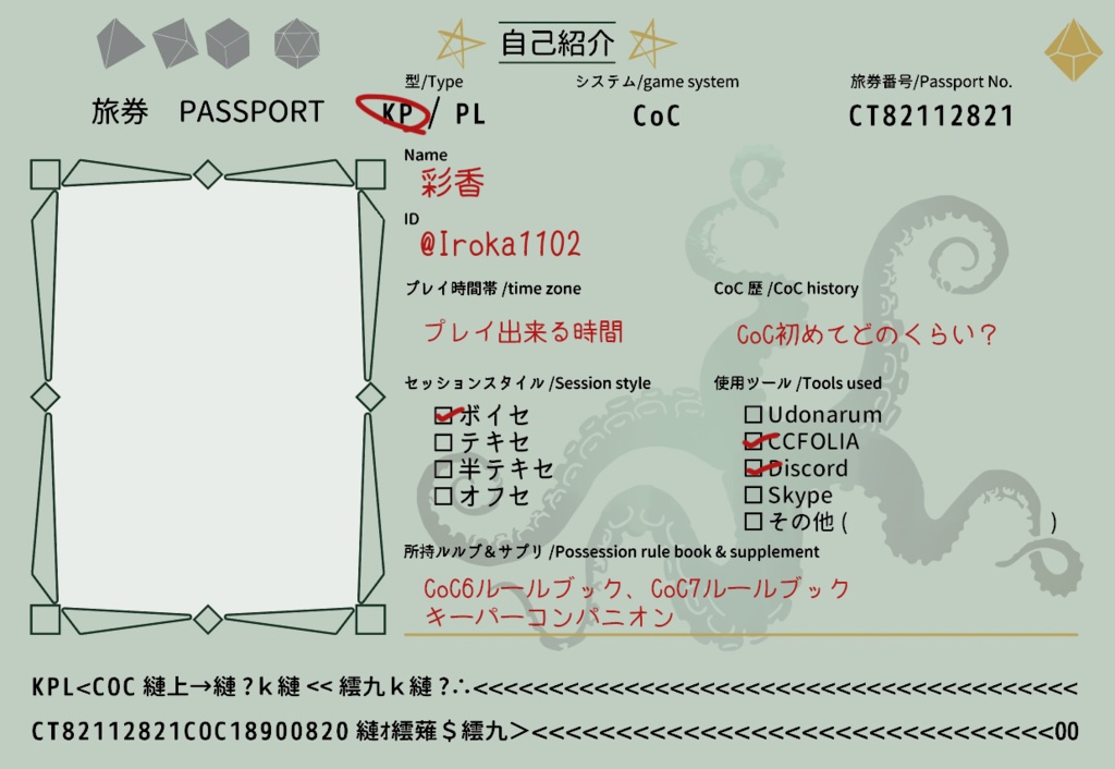 CoC通過パスポート