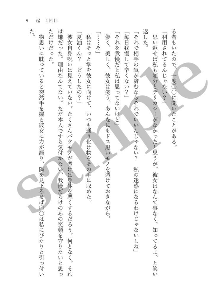 恋人は××××なので、××××と思います