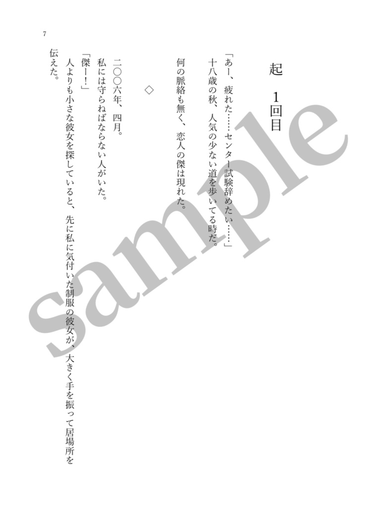 恋人は××××なので、××××と思います