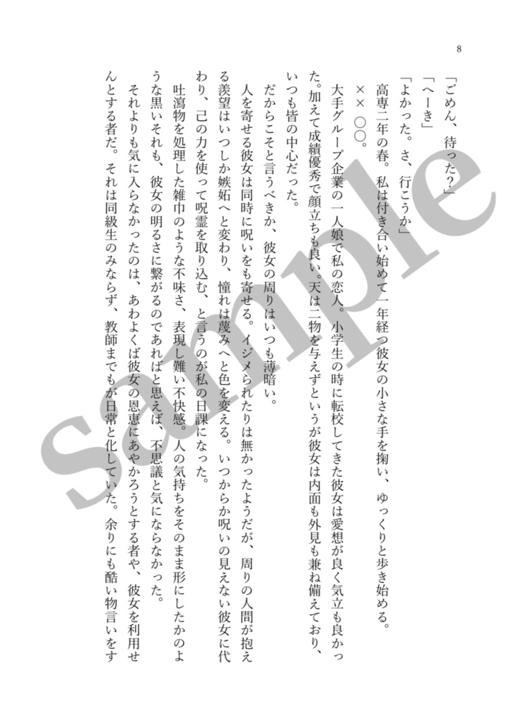 恋人は××××なので、××××と思います