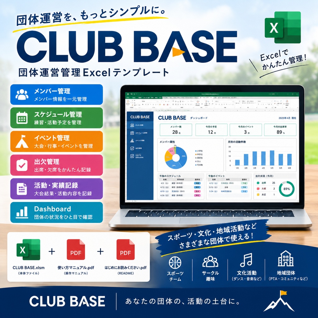 CLUB BASE|団体運営管理テンプレート
