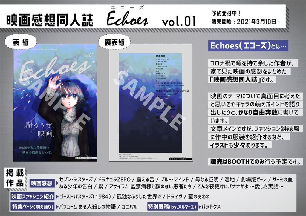 映画感想同人誌「Echoes vol.01」