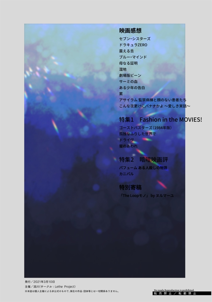 映画感想同人誌「Echoes vol.01」