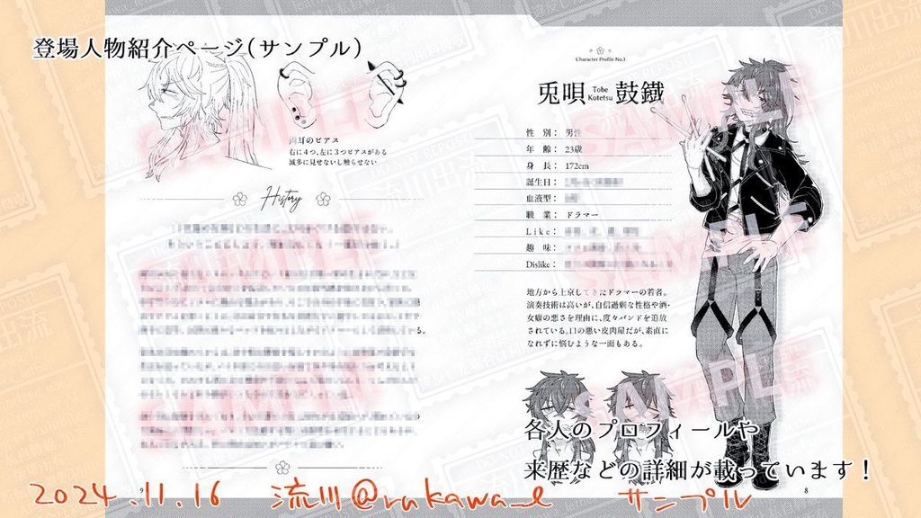 きみは春の匂い 設定資料&らくがき集(単品)