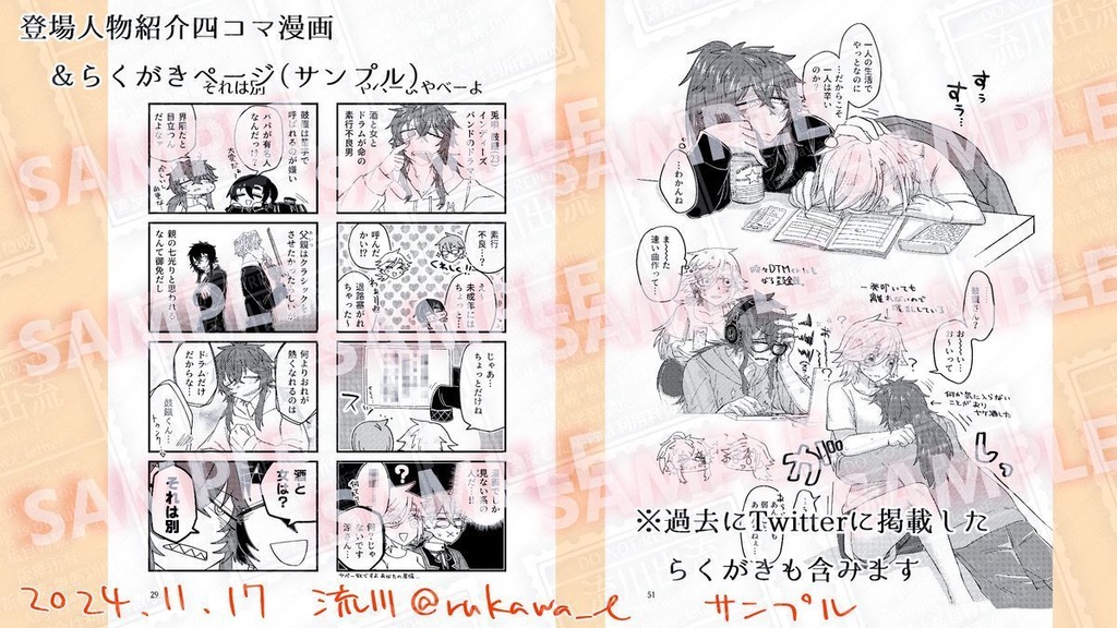 きみは春の匂い 設定資料&らくがき集(単品)