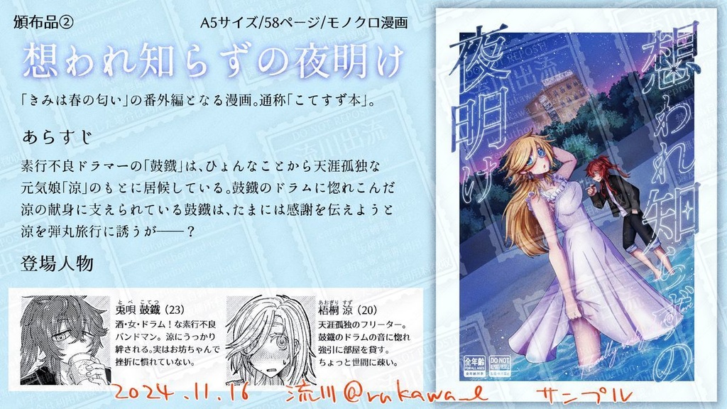 想われ知らずの夜明け(単品)