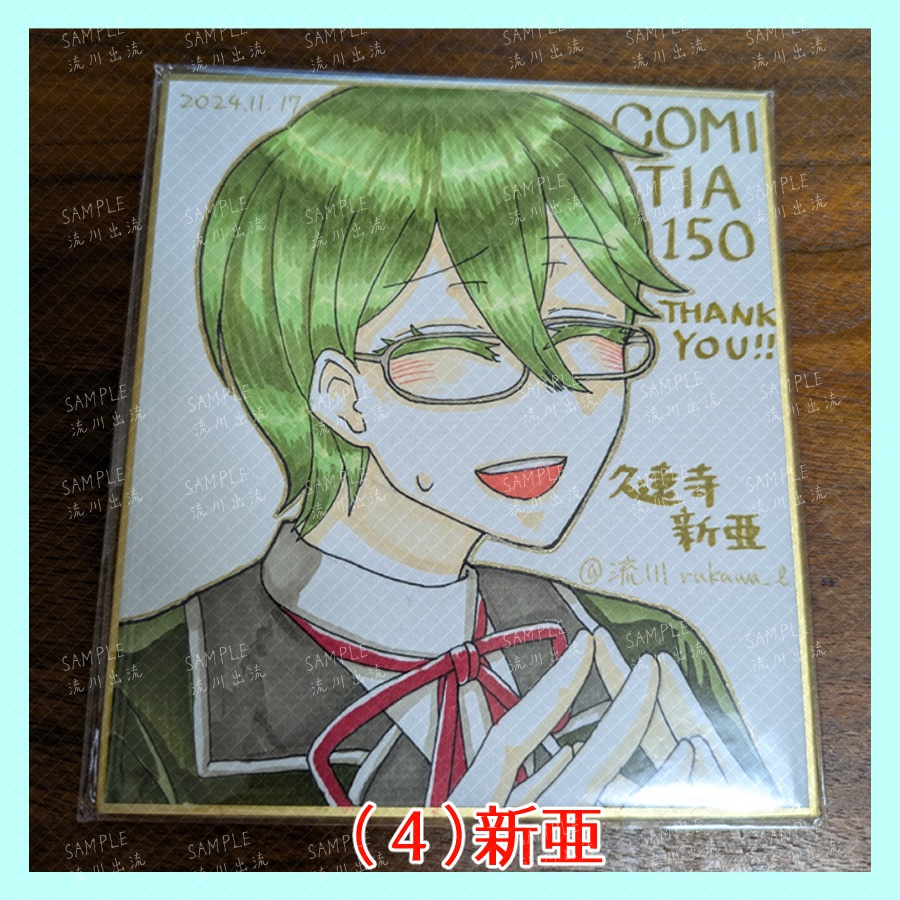 コミティア150参加記念OC色紙
