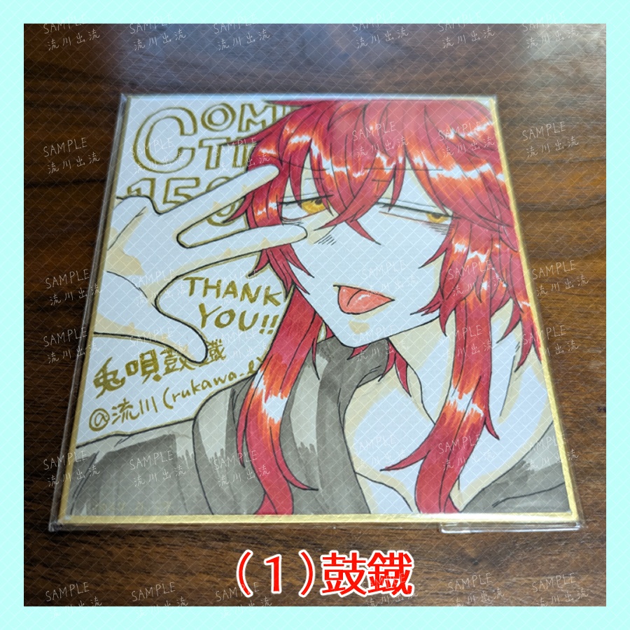 コミティア150参加記念OC色紙