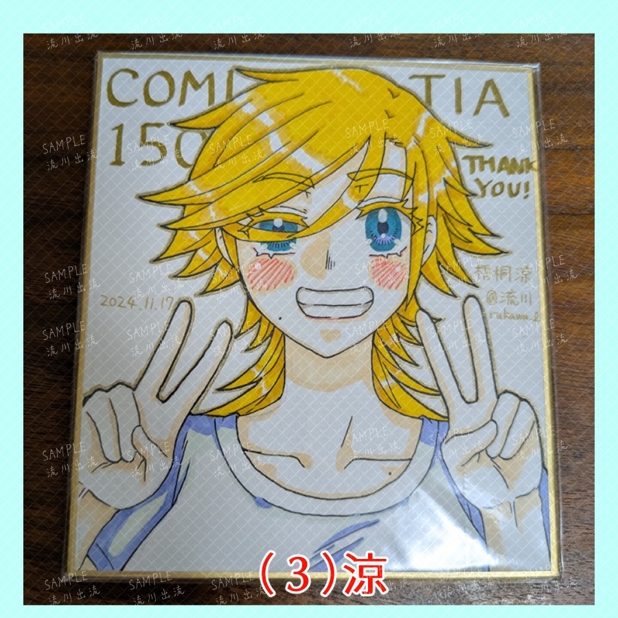 コミティア150参加記念OC色紙