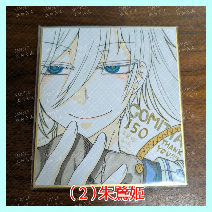 コミティア150参加記念OC色紙