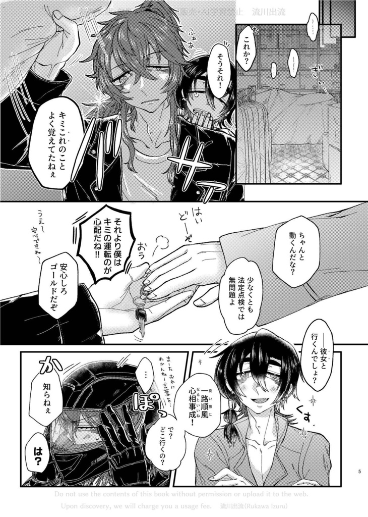 想われ知らずの夜明け(PDF版)