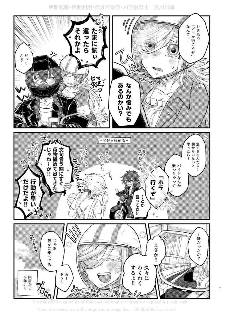 想われ知らずの夜明け(PDF版)