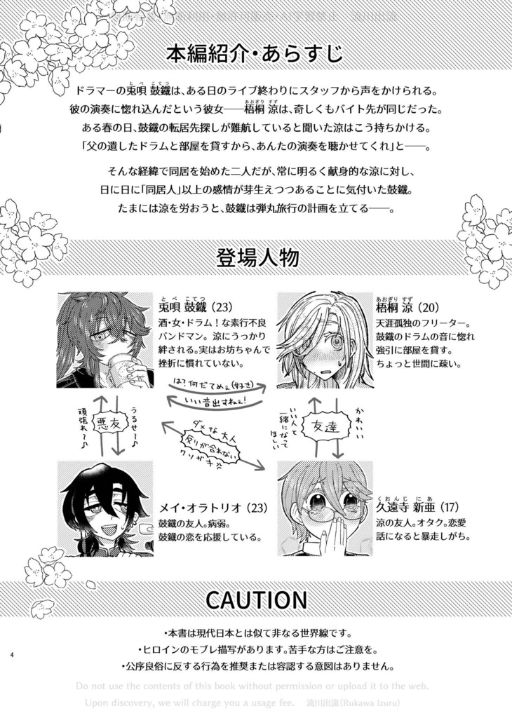 想われ知らずの夜明け(PDF版)