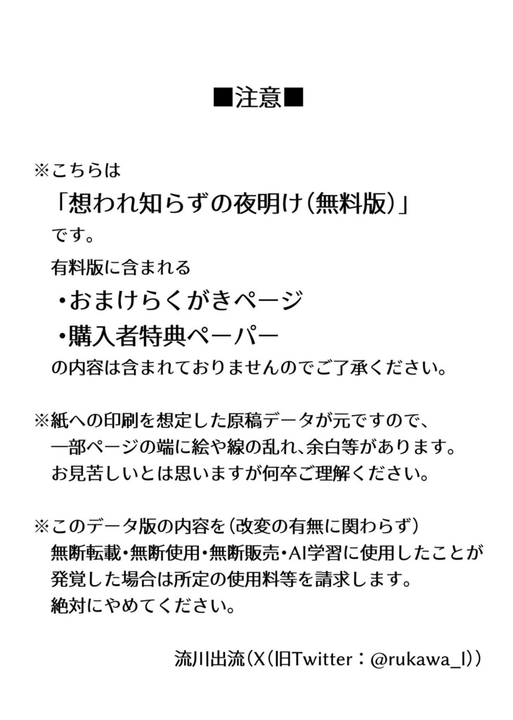 想われ知らずの夜明け(PDF版)