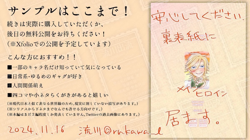 きみは春の匂い 設定資料&らくがき集(PDF版)