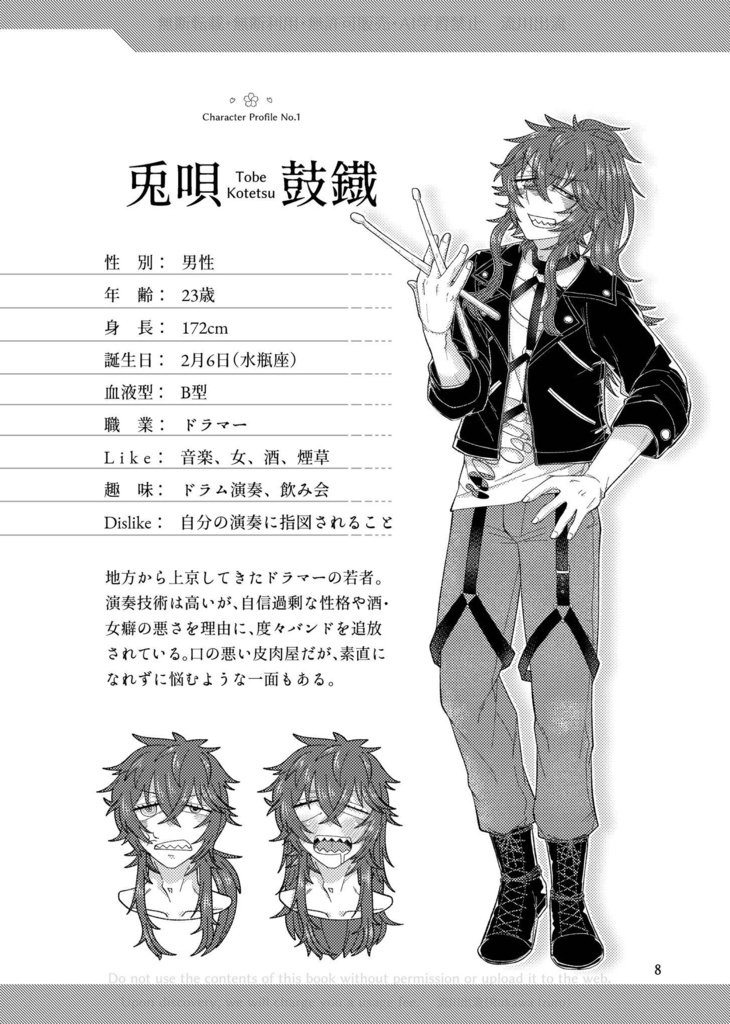 きみは春の匂い 設定資料&らくがき集(PDF版)