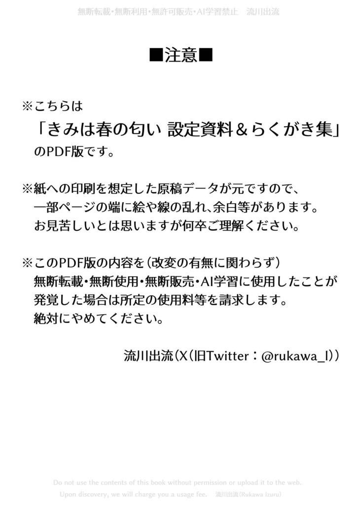 きみは春の匂い 設定資料&らくがき集(PDF版)