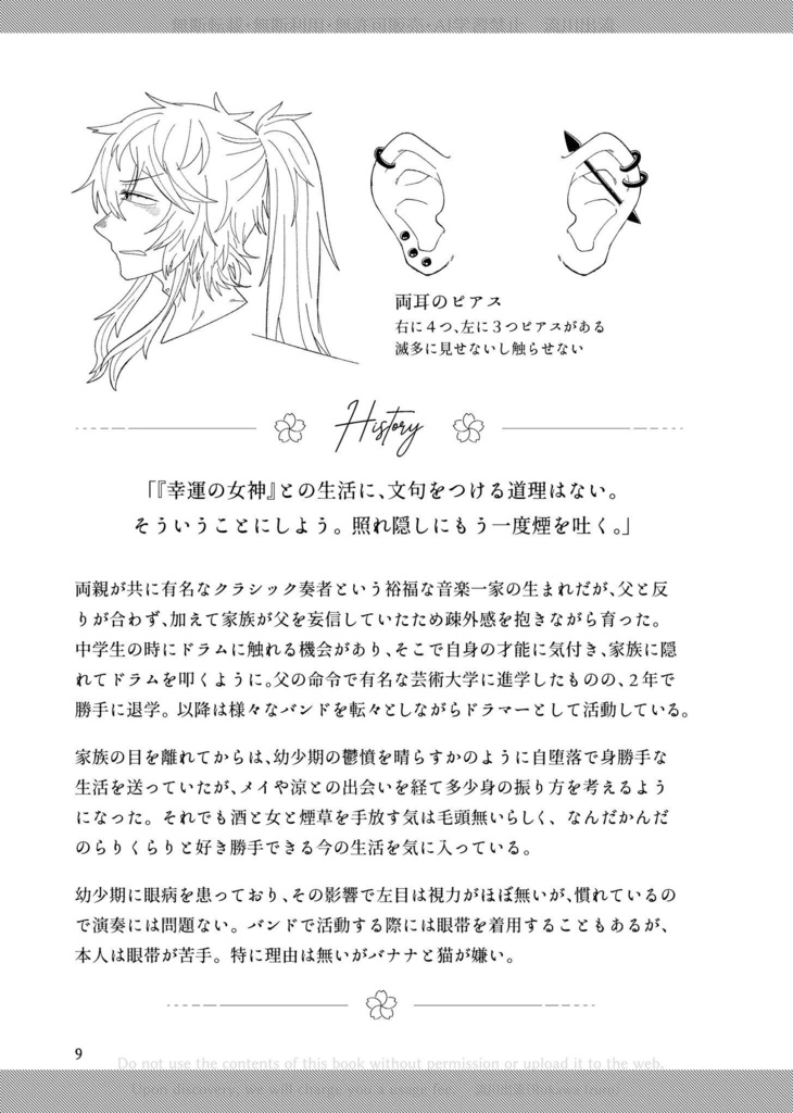 きみは春の匂い 設定資料&らくがき集(PDF版)