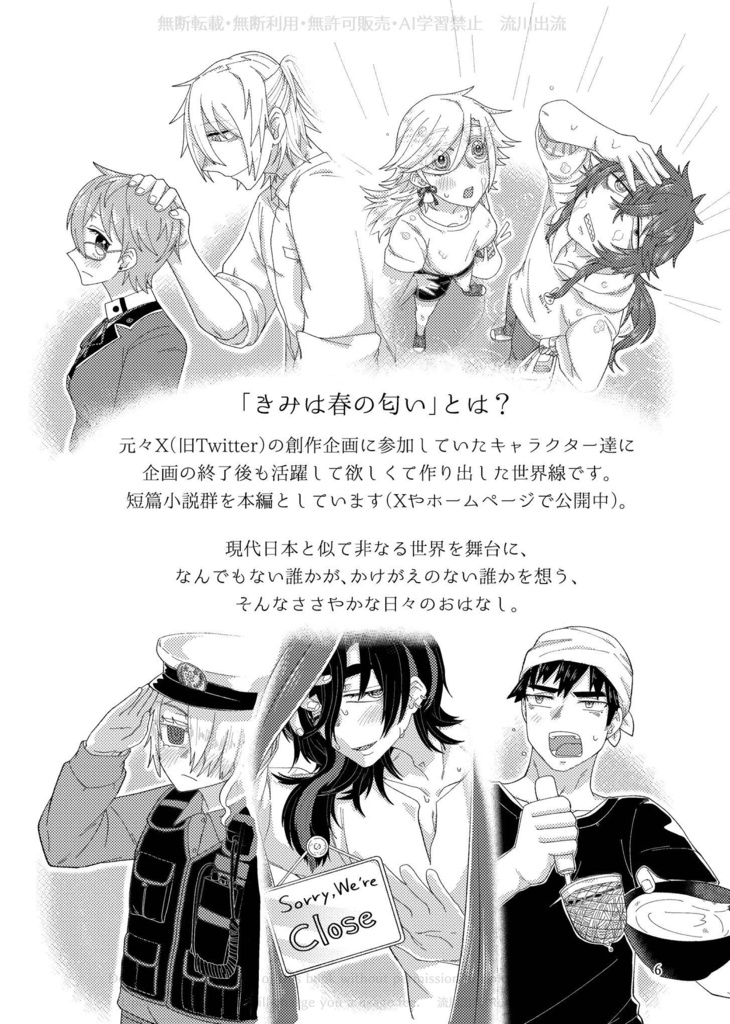 きみは春の匂い 設定資料&らくがき集(PDF版)