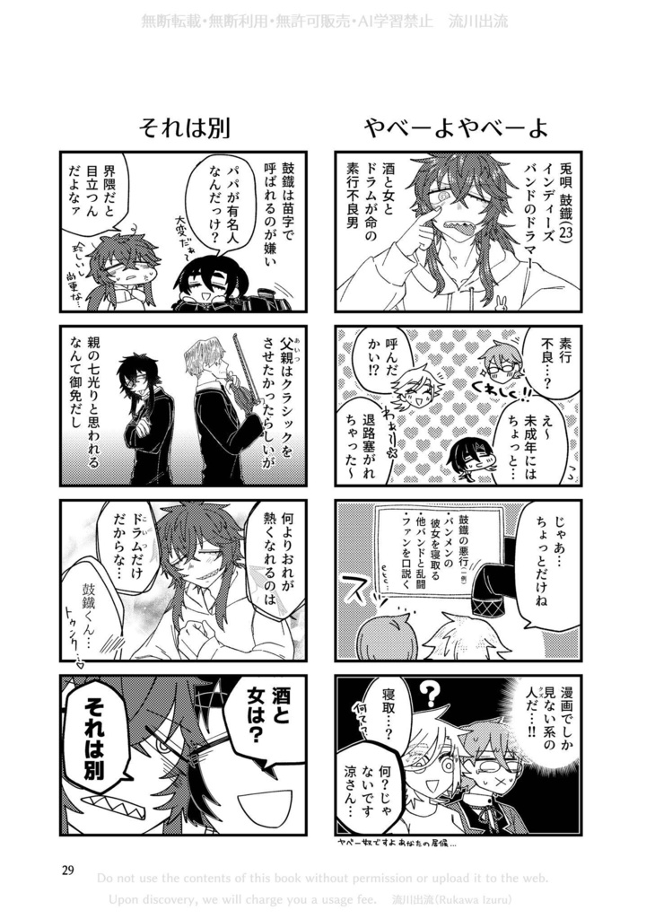 きみは春の匂い 設定資料&らくがき集(PDF版)