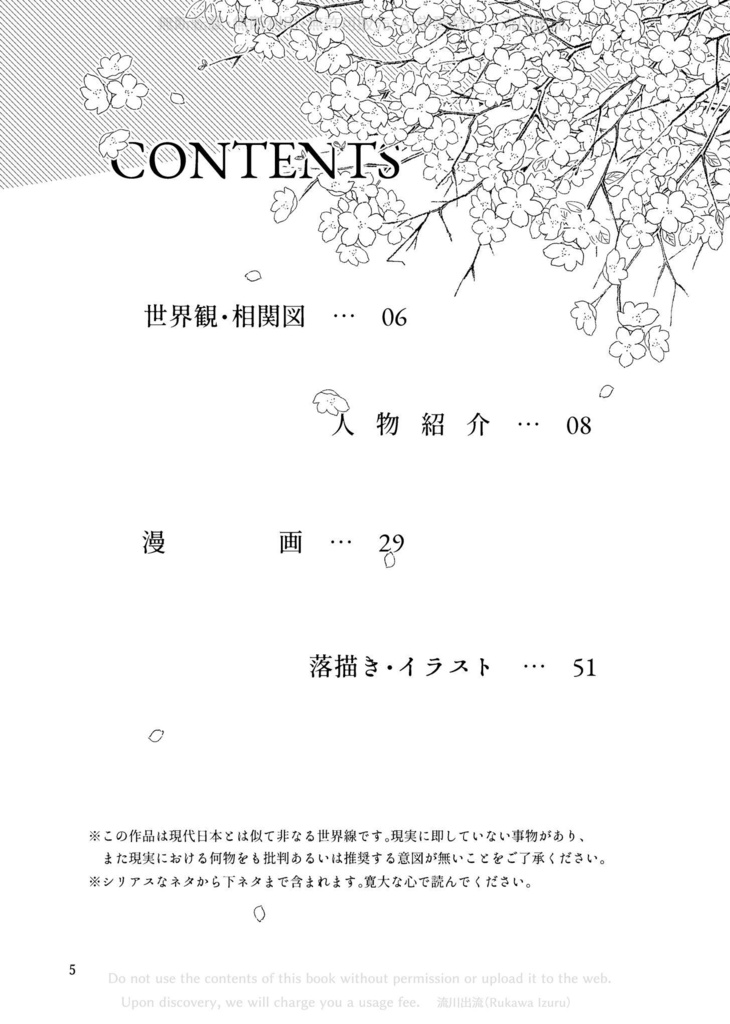 きみは春の匂い 設定資料&らくがき集(PDF版)