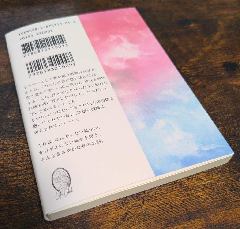 【コミティア156新刊】きみは春の匂い(1)【小説】