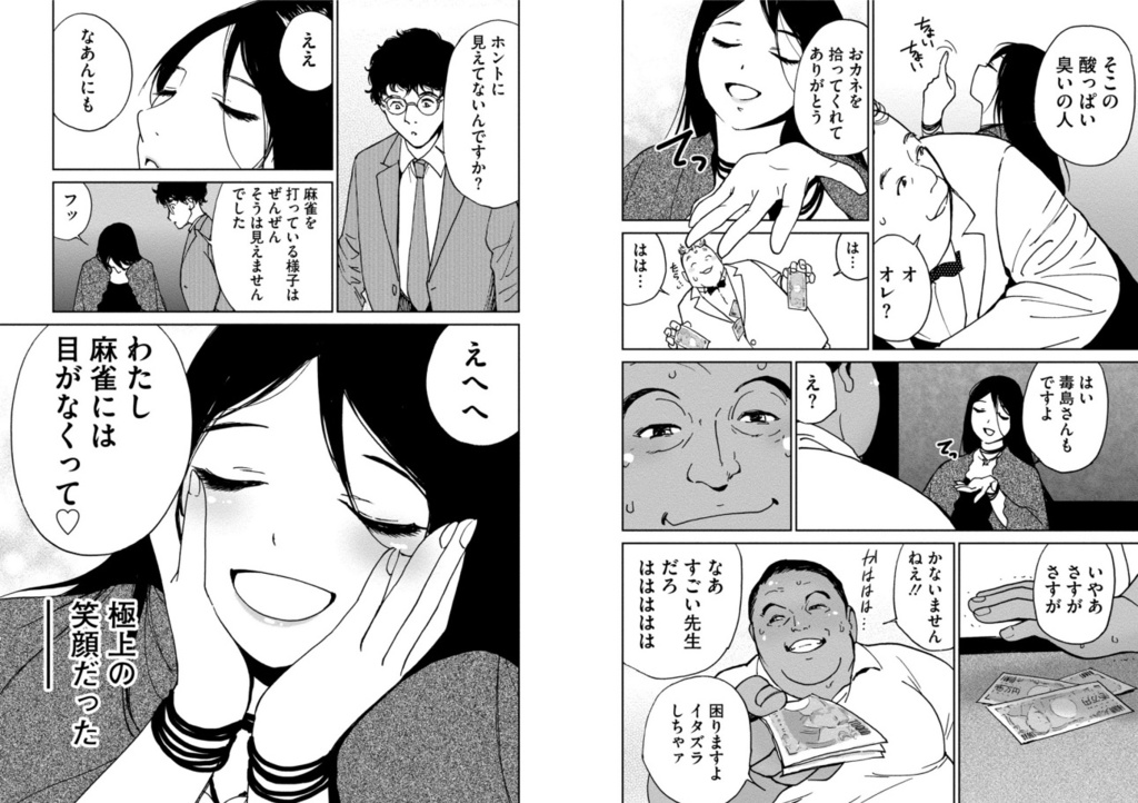 『笑うあげは』「わたし麻雀には目がなくって♡」Tシャツ