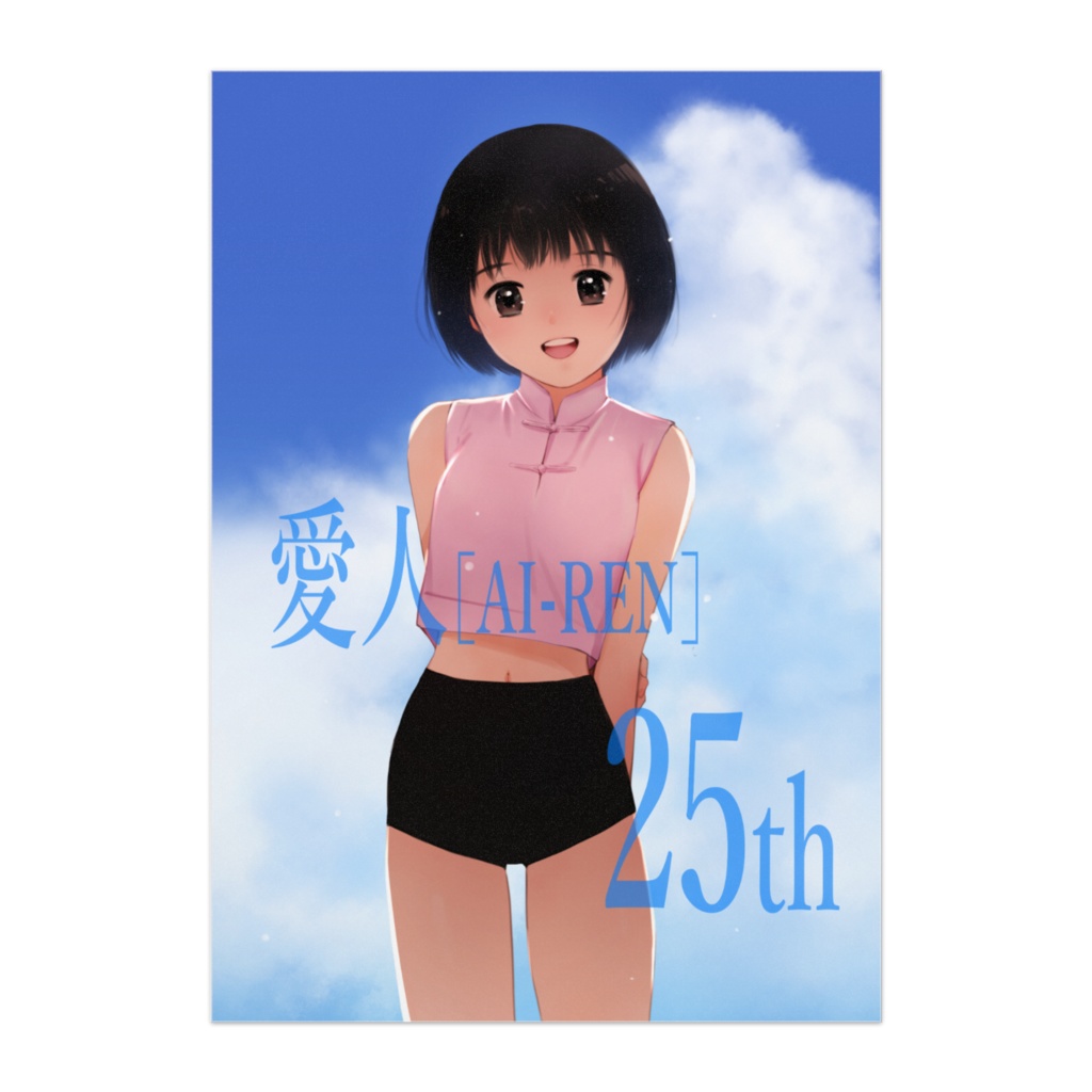 愛人 [AI-REN]25thポスター