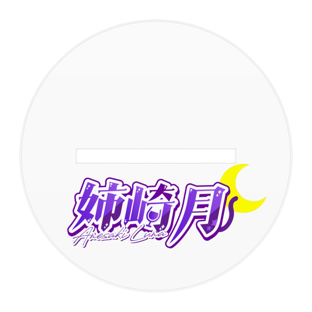 姉崎月私服ver アクリルフィギュア-100mm