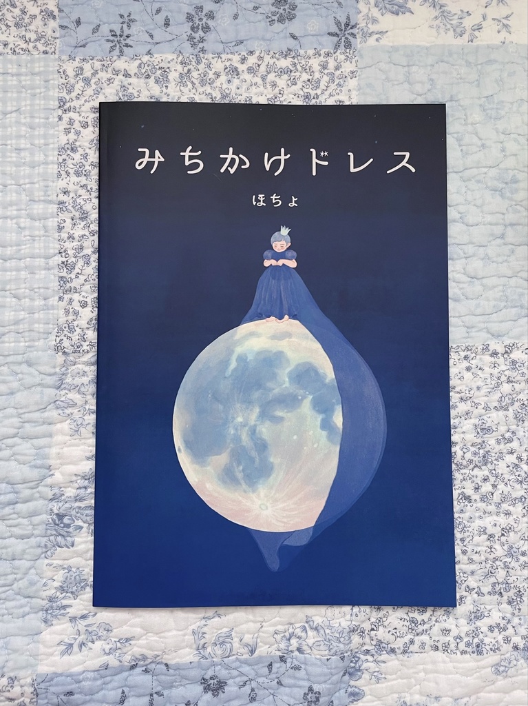 みちかけドレス