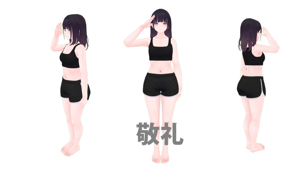 VRChat想定 敬礼エモート