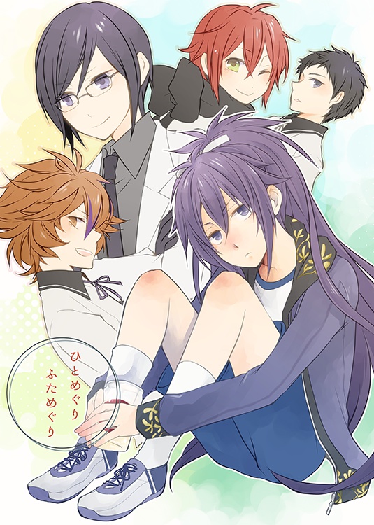 ひとめぐり ふためぐり