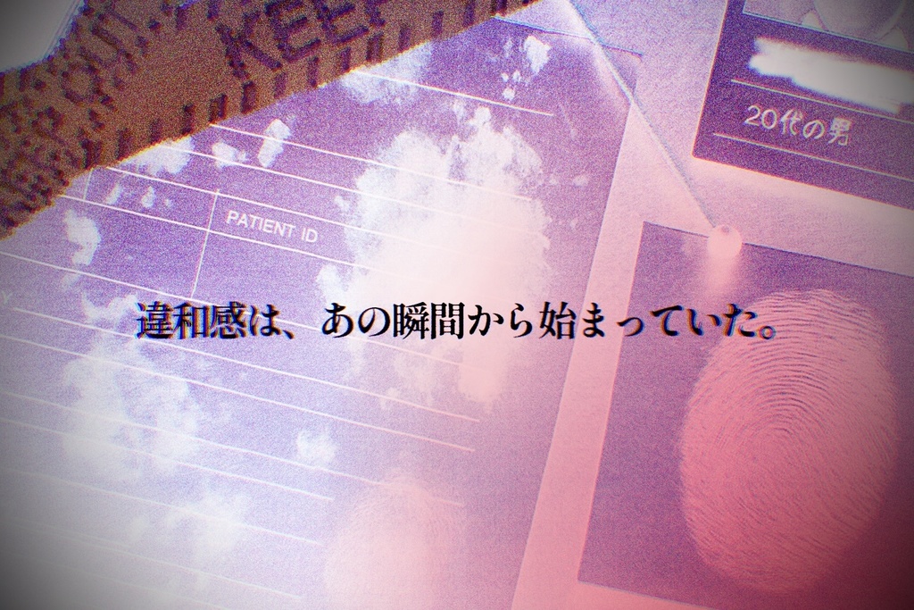 【CoC6版】模倣者 -IMITATOR-【タイマンシナリオ】¦SPLL:E191675