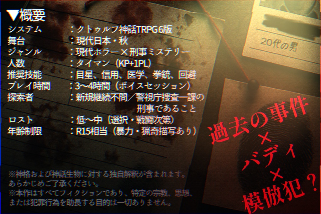 【CoC6版】模倣者 -IMITATOR-【タイマンシナリオ】¦SPLL:E191675