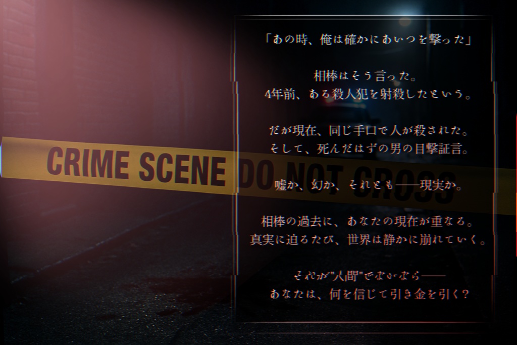 【CoC6版】模倣者 -IMITATOR-【タイマンシナリオ】¦SPLL:E191675