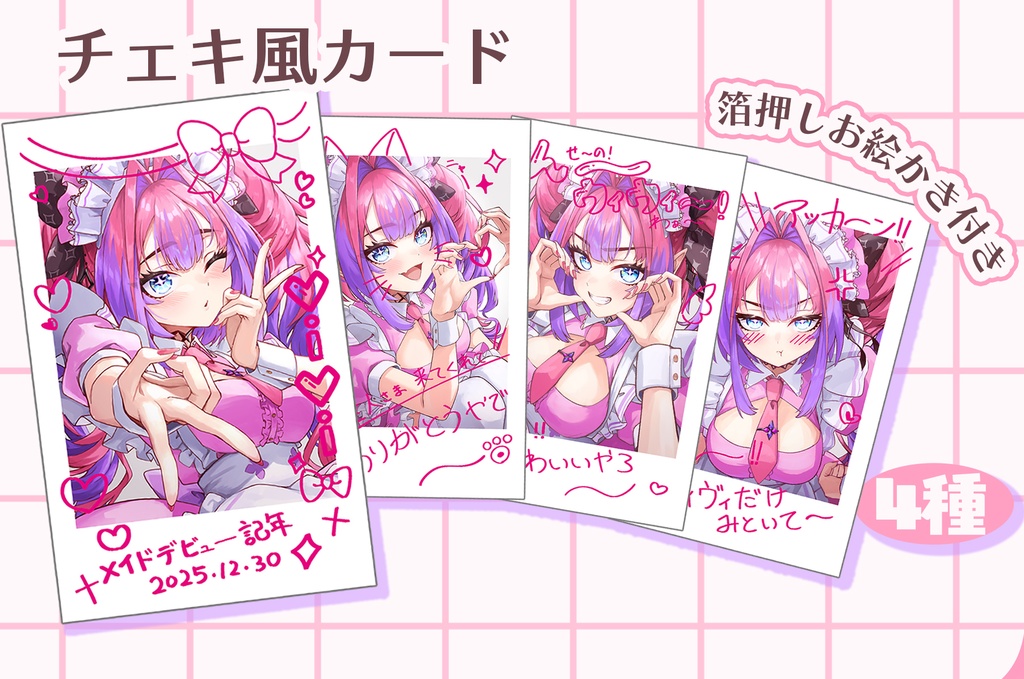箔入りチェキ風カード全４種