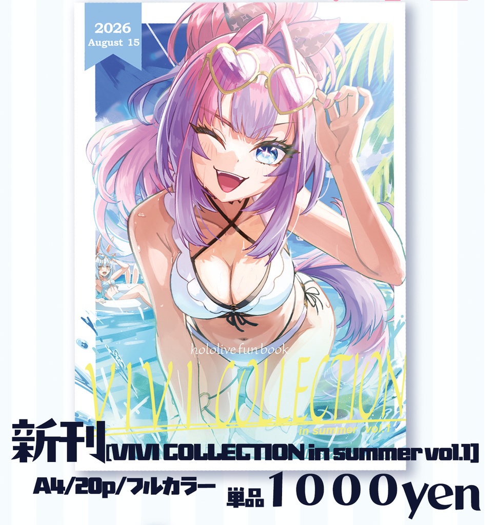 C108新刊 VIVI COLLECTION in summer vol.1