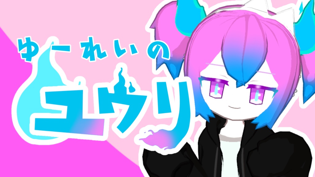 オリジナル3Dモデル「ユウリ」VRMファイル