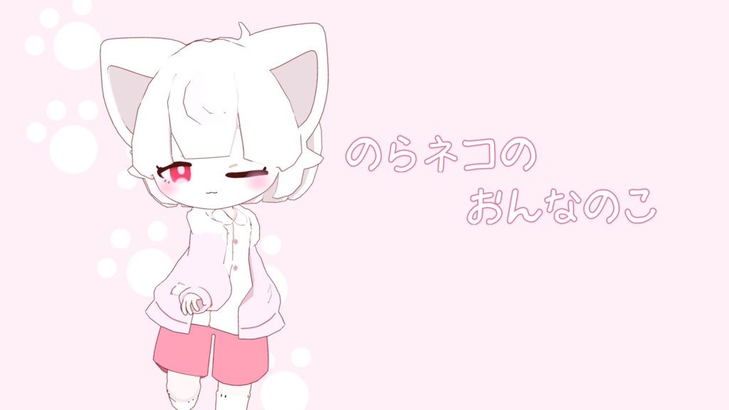 オリジナル3Dモデル「のらの なの」VRMファイル