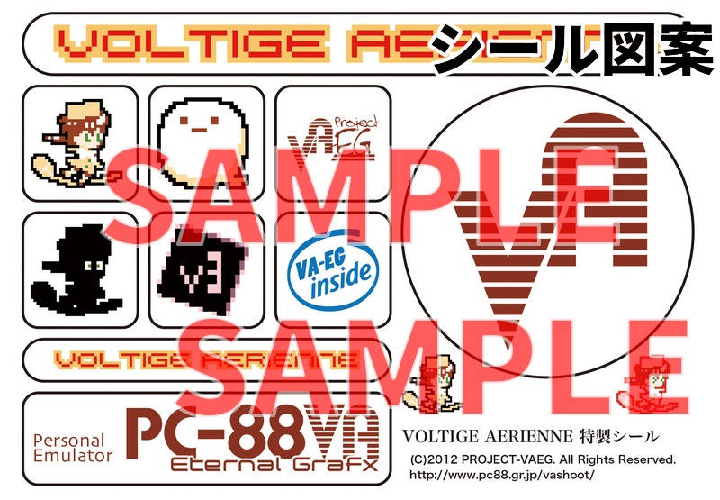 同人ソフト「VOLTIGE AERIENNE for PC-88VA」イベント画像素材とグッズ画像素材セット