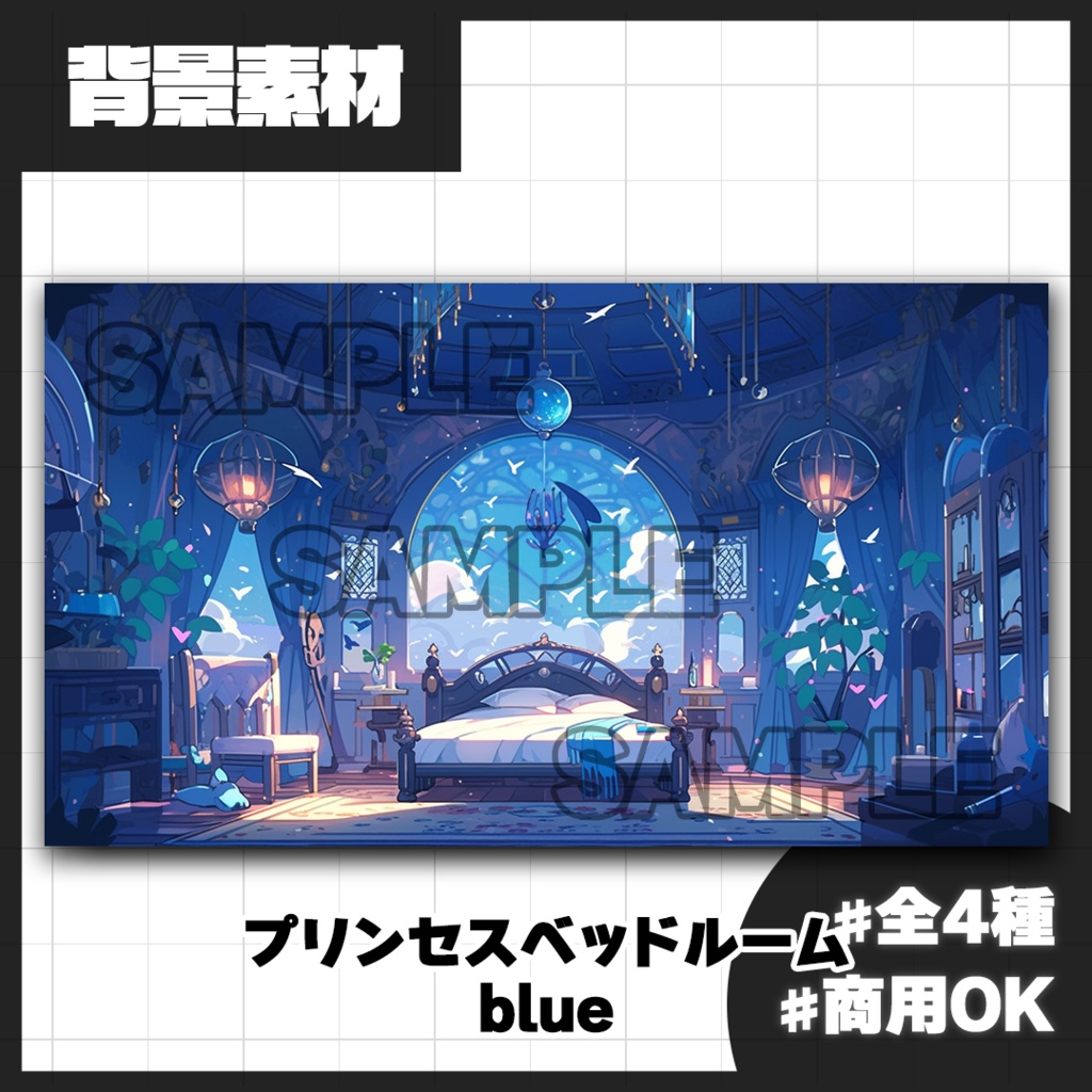 【背景素材】プリンセスベッドルーム_blue(室内)