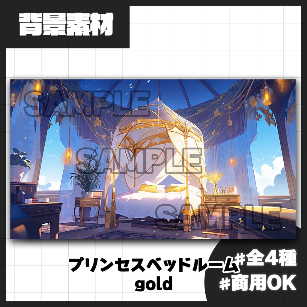 【背景素材】プリンセスベッドルーム_gold（室内）