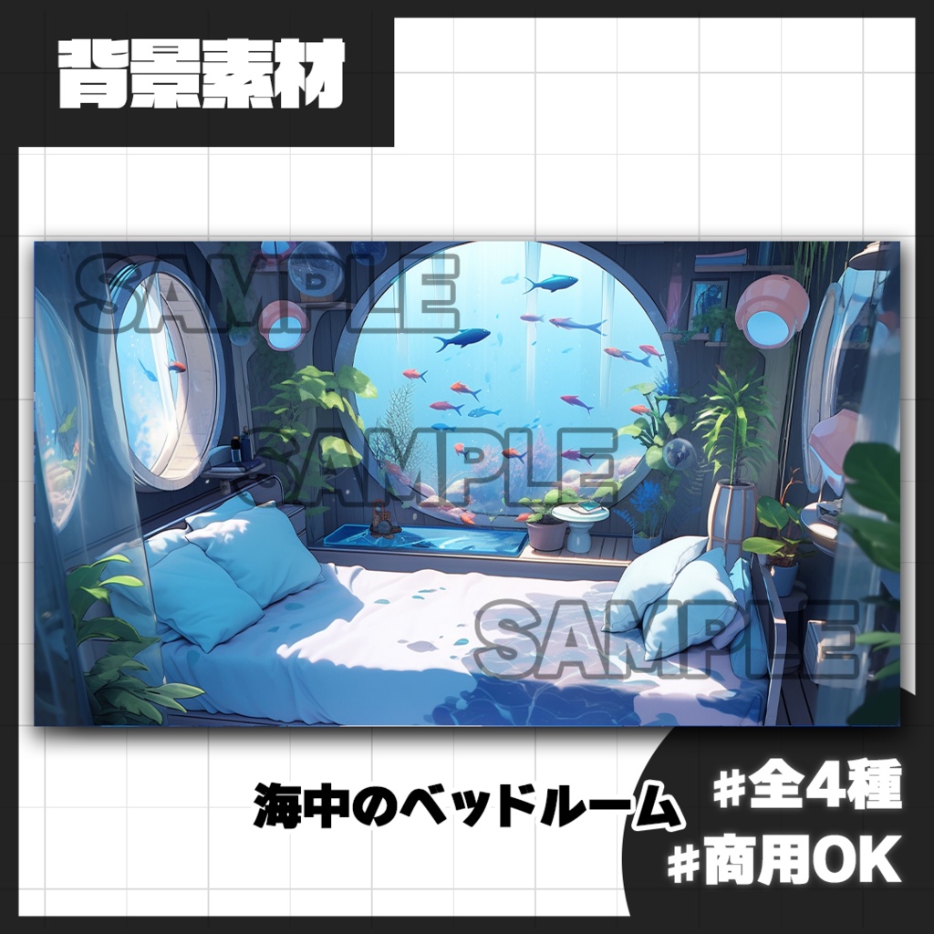 【背景素材】海中のベッドルーム(室内)