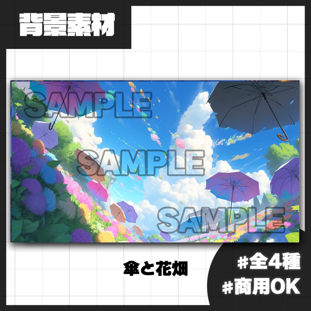 【背景素材】傘と花畑（屋外）