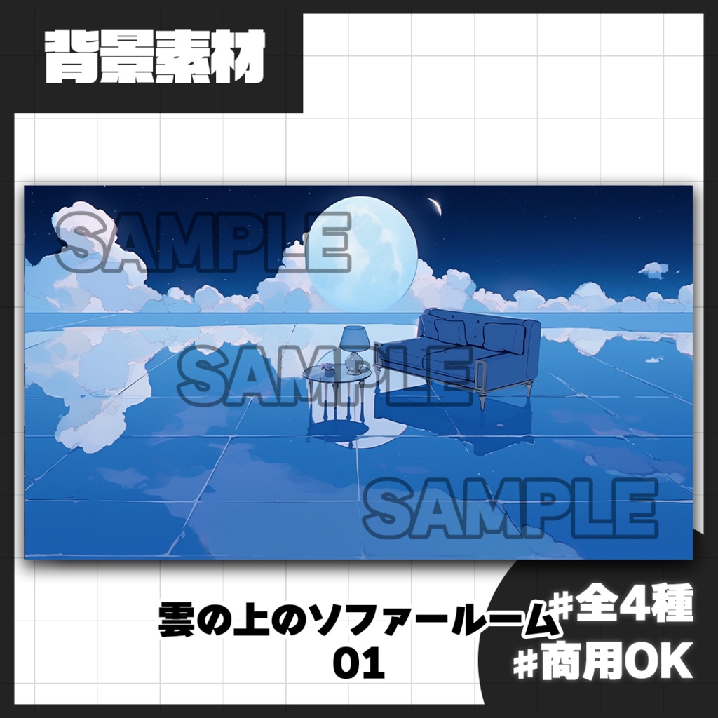 【背景素材】雲の上のソファールーム_01(室内)