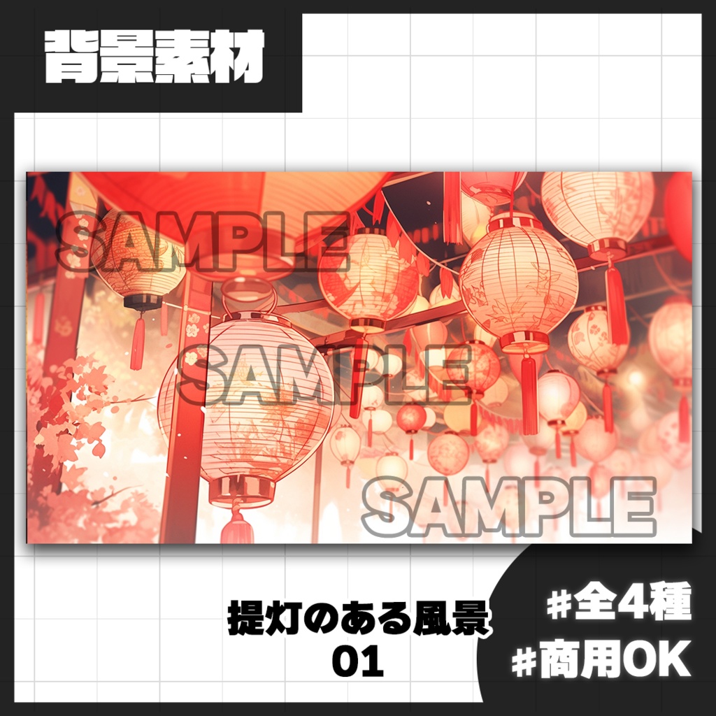 【背景素材】提灯のある風景01(屋外)