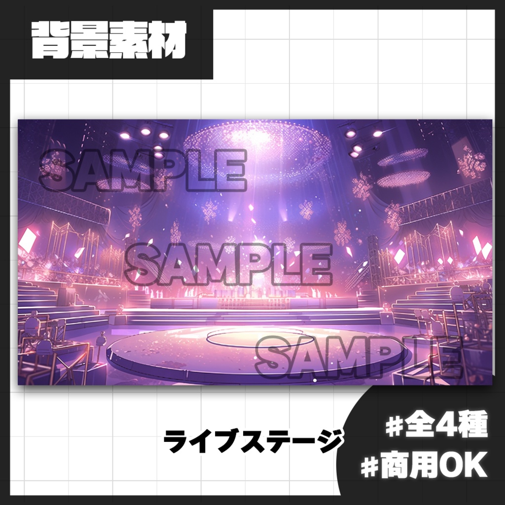【背景素材】ライブステージ06(室内)