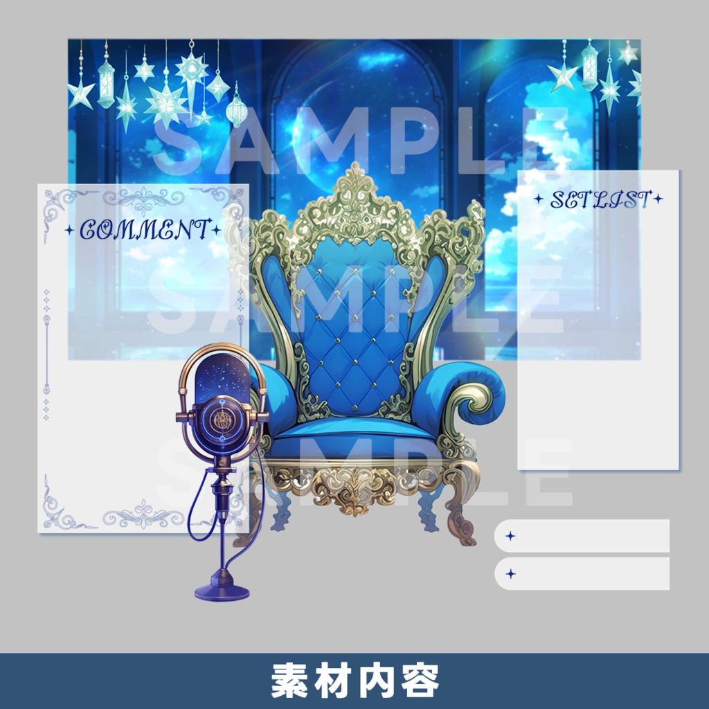 【配信背景/オーバーレイ素材】星降る夜の部屋【配信者/Vtuber向け】