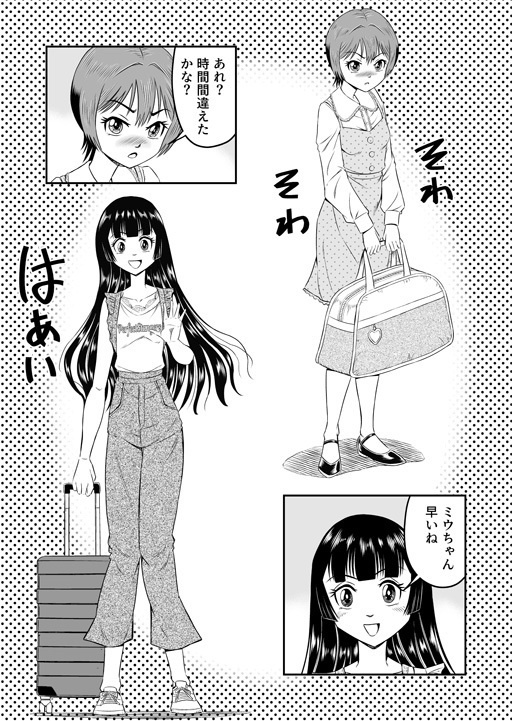 俺は彼女にすり替えられたらしい!? その4
